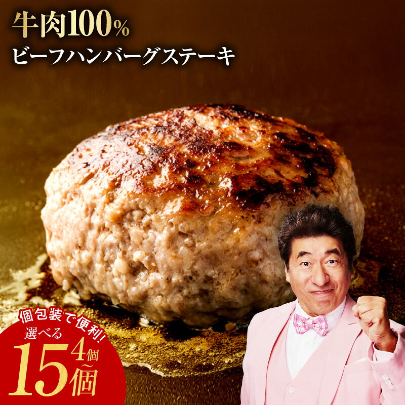 国産牛肉100％ 手作りハンバーグ1.5kg（150g×10個）無添加 無着色