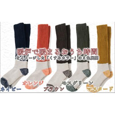 ふるさと納税 広陵町 【レッグウォーマー×ウールソックス】ふわぽかソックス 【カラー:オレンジ】 |  | 03
