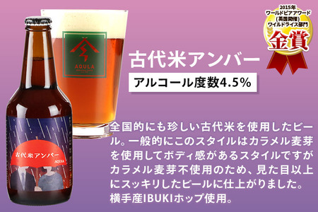 《定期便5ヶ月》【秋田の地ビール】秋田あくらビール 古代米アンバー 6本セット(330ml×計6本)