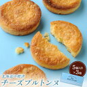 【ふるさと納税】チーズブルトンヌ5個入り×3箱 サブレ クッキー ガレット ブルトンヌ セット 洋菓子 焼菓子 お菓子 スイーツ ゴーダチーズ ふるさと納税 北海道 中標津町 中標津【28001】