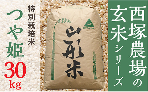 
NI13005T-2【令和5年産】 特別栽培米つや姫玄米30㎏
