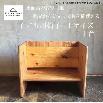 ふるさと納税 藤沢市 チャイルドチェア(箱椅子)Lサイズ 1台 |  | 01