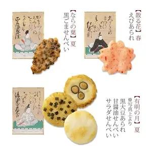 をぐら山春秋 小缶 あられ おかき 小倉山荘 [1669]