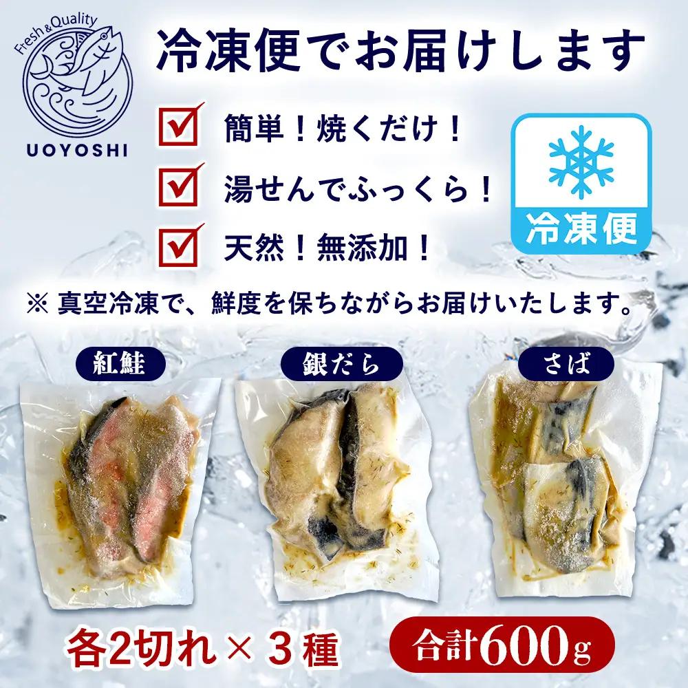 魚よし特製 無添加 切身3種 味噌漬けセット K095024