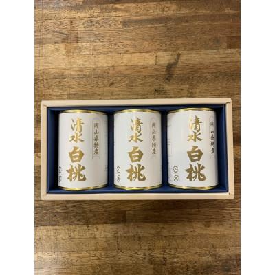 ふるさと納税 岡山市 岡山特産　清水白桃缶詰3缶セット　 |  | 03