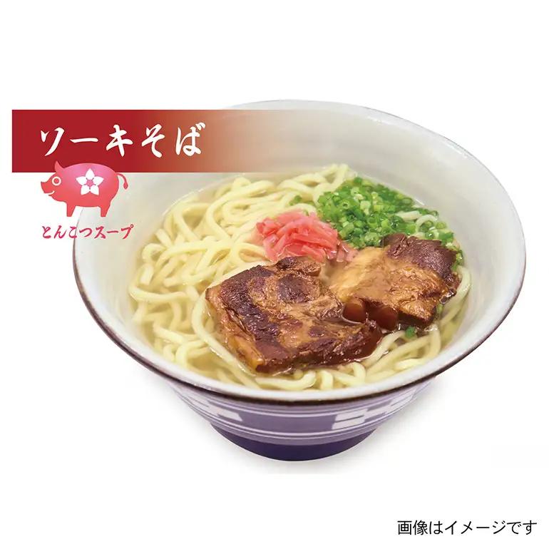 沖縄そば 6食 2種 食べ比べ 老舗 サン食品 軟骨 ソーキそば 三枚肉 そば ソバ 蕎麦 豚肉 島唐辛子 麺 とんこつ かつお だし 沖縄料理 沖縄グルメ ご当地グルメ スープ グルメ ゆで麺 ギフ