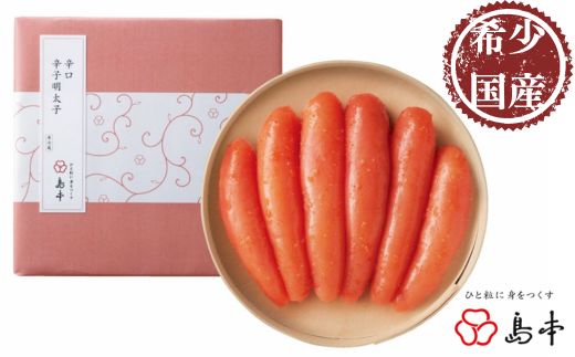AC091.【希少国産】北海道産近海子使用・辛口辛子明太子1本物240g