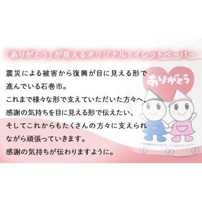 ふるさと納税 石巻市 トイレットペーパー ダブル 無香料 30m 12R 石巻オリジナル 個包装 ティッシュペーパー 備蓄 |  | 02