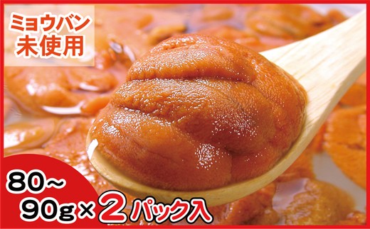 C-56018 エゾバフンウニ(赤色)塩水パック80～90g×2P[2026年1月下旬以降発送]