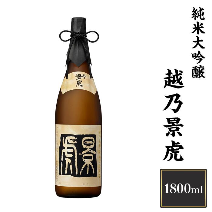 【ふるさと納税】 新潟 日本酒 H4-08A越乃景虎　純米大吟醸　1800ml【諸橋酒造】