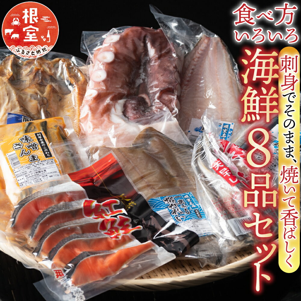 【ふるさと納税】【12月21日決済確定分まで年内配送】 海鮮セット A ( さんま 2 種・タコ・干物 4 種・紅鮭 ) 鮭 サケ さけ しゃけ シャケ 紅ザケ べにざけ ベニザケ 秋刀魚 サンマ 蛸 タコ グルメ 海鮮 蛸足 たこ足 タコあし 蛸あし たこあし 北海道 根室市 C-36011