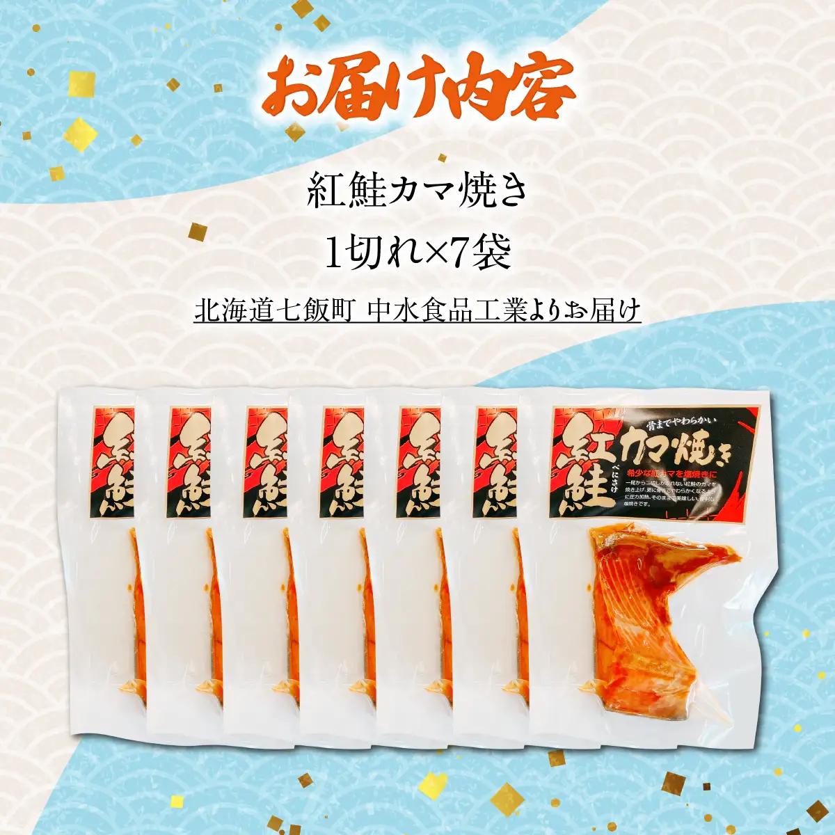 紅鮭カマ焼き NAAF027