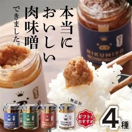 【群馬県産】ご飯が止まらない!堀越ファームのNIKUMISOセット(4種類)_惣菜・加工品 肉 缶詰・瓶詰 _【1519821】