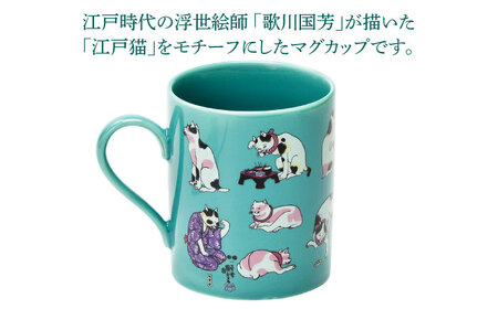 【美濃焼】 江戸猫マグペア 『たとえ尽の内』 【山勝美濃陶苑】 マグ ペア ギフト (EDN-03)[MEC055]
