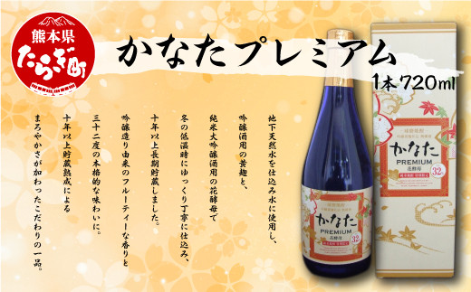 
【数量限定】 かなたプレミアム 32度 720ml 1本 ＜ 本格米焼酎 球磨焼酎 酒米麹 花酵母 かなた レア 貴重 ＞ 040-0461
