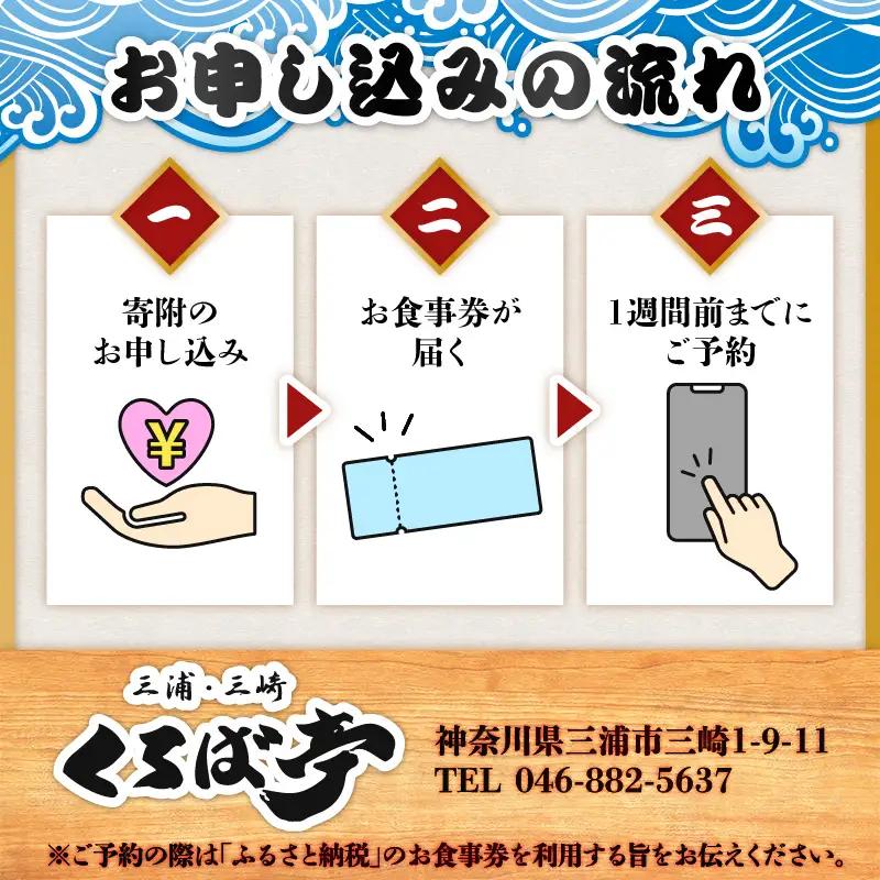 くろば亭 お食事券 3,000円分 M031-002-01 まぐろ まぐろ料理 食事券