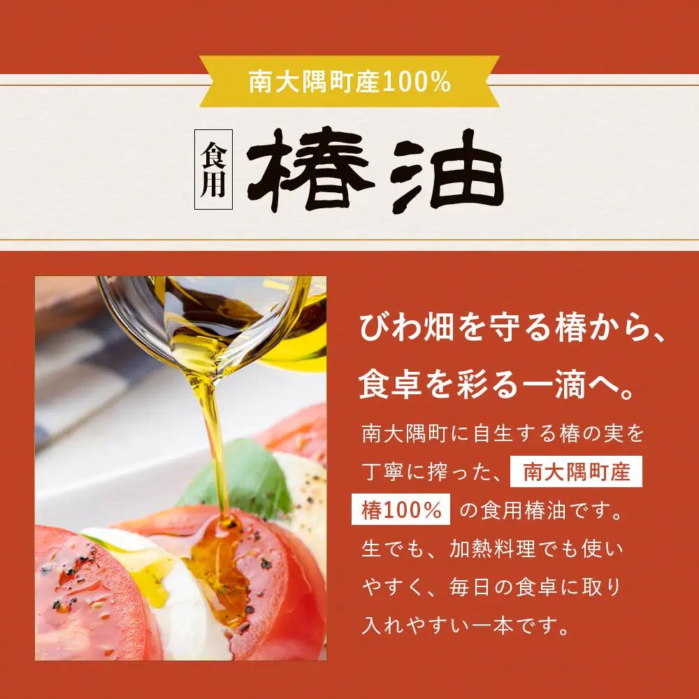 【数量限定】本土最南端のまち・南大隅町で採れた希少な「椿油」300ml×１本 TO-25｜食用椿油 国産 ツバキ油 つばき油 椿油 油 オイル セット ドレッシング 純粋椿油 炒め油 揚げ油 調味油 