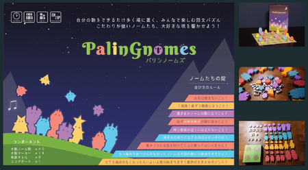  回文パズル パリンノームズ | パズル ゲーム ボードゲーム ファントムラボゲームズ