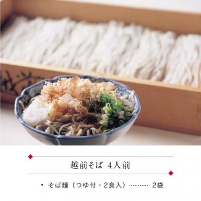ふるさと納税 福井市 越前そば 生蕎麦 4食 つゆ付き |  | 02