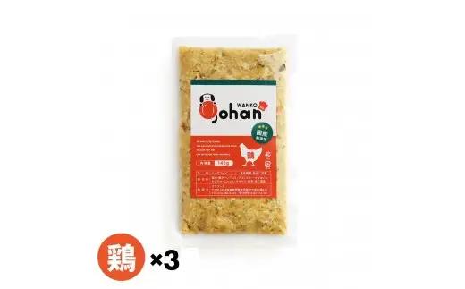 わんこのごはん 鶏 140g×3個 wankonogohan (187169-40037704-ch)