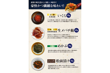 ご飯のお供 【海の伊達漬】イクラ まぐろ めかぶ 松前漬 150g×3個 最短3～5営業日以内発送