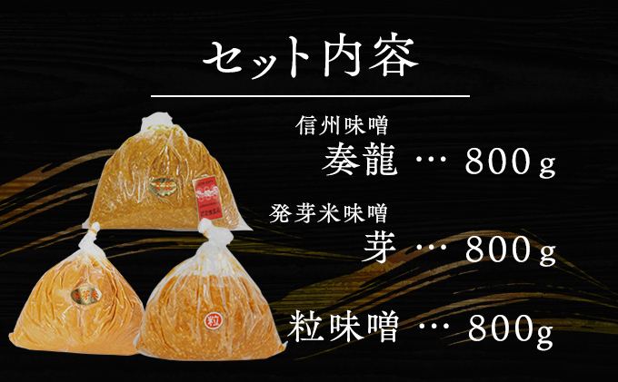 （B） 味噌 無添加 信州味噌 こだわり セット 800g × 3種 12か月定期便 みそ 詰め合わせ ミソ 信州 手作り 調味料 天然醸造 信州みそ 米味噌 米みそ 長野県 長野 株式会社大桂商店	