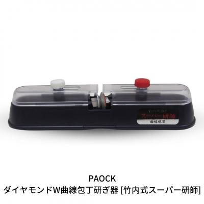 ふるさと納税 三条市 ダイヤモンドW曲線包丁研ぎ器 [竹内式スーパー研師]【023S005】