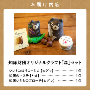 知床財団オリジナルクラフト「森」セット_雑貨   