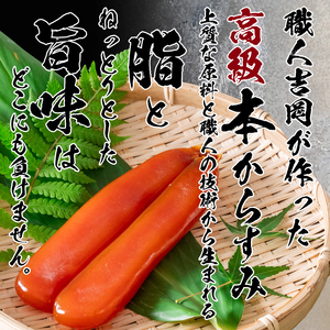 【 からすみ 】 からすみと伊勢海老5匹