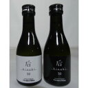 【ふるさと納税】后（kisaki）ホワイト・ブラック飲み比べセット（180ml x 2本） | お酒 さけ 人気 おすすめ 送料無料 ギフト