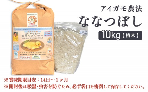 《数量限定受付！令和7年産米》合鴨農法ななつぼし 【胚芽米仕様精米】【有機肥料/無農薬・無化学肥料･備蓄用】令和7年度米 正味1