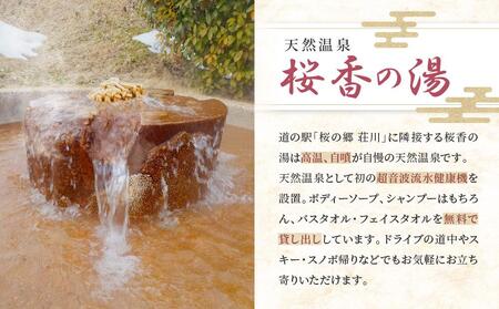 荘川の高温、自噴が自慢の天然温泉「桜香の湯」の入浴とお食事券 大人2名様分 | 天然温泉 立ち寄り 日帰り温泉 露天風呂 郷土料理 旅行 クーポン けいちゃん 蕎麦 荘川蕎麦 食事券 飛騨荘川温泉 行