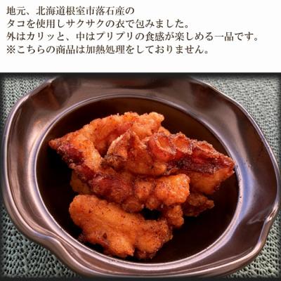ふるさと納税 根室市 【北海道根室産】たこざんぎ150g×8P(計1.2kg) C-20009 |  | 01