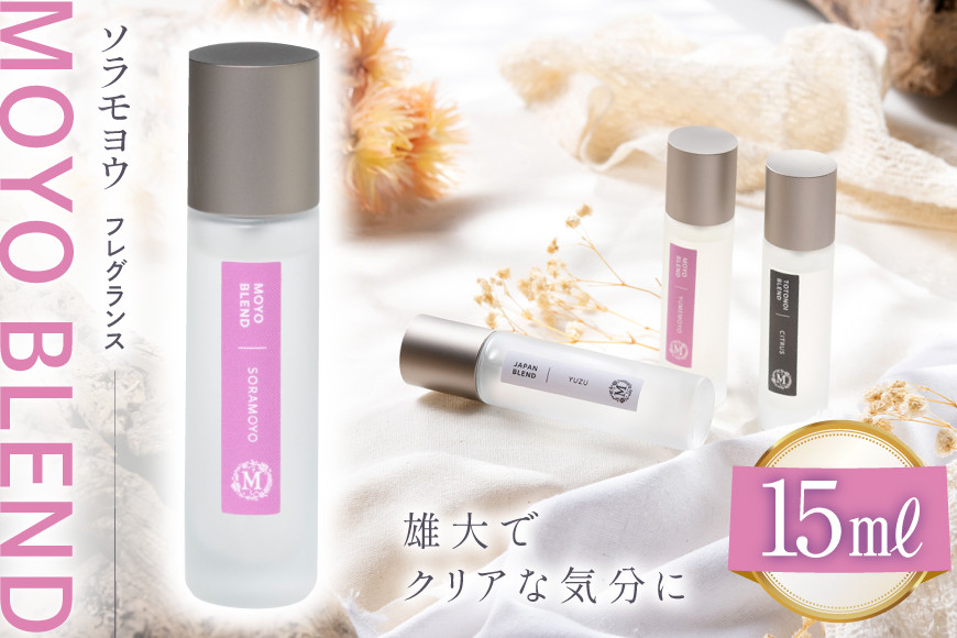 
            モヨウブレンド ソラモヨウ フレグランス 15ml １個 [Mary Jimenez 石川県 志賀町 CK3037] 精油 ブレンド フレグランス
          