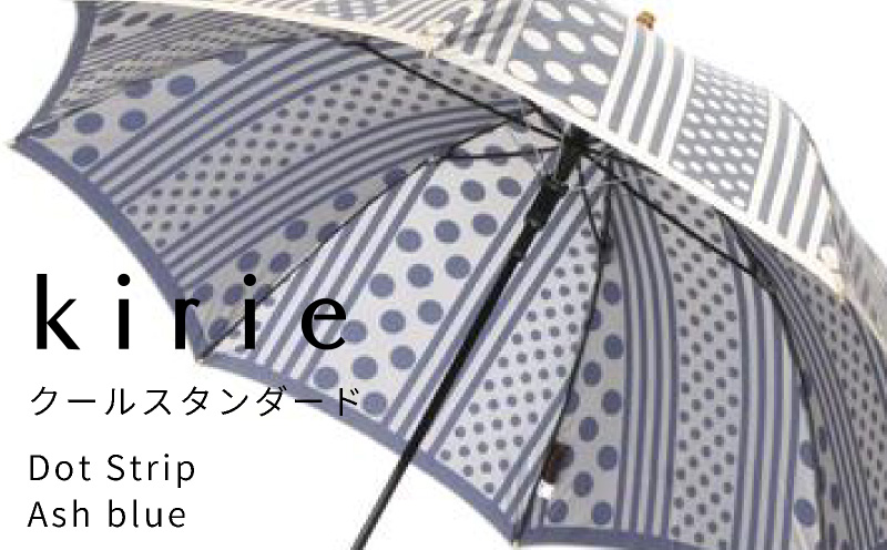 【槙田商店】晴雨兼用長傘 Kirie　ドットとストライプ柄　アッシュブルー  傘 かさ 雨具 高級 晴雨 兼用 UV 日焼け ギフト ファッション  日傘 プレゼント 化粧箱 老舗