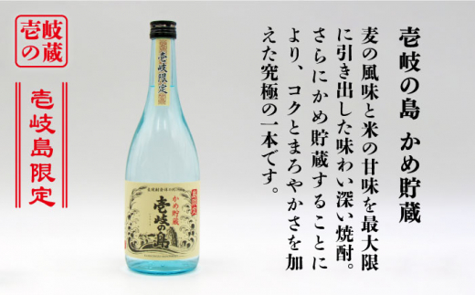 【全6回定期便】隆美焼酎25度と壱岐の島 かめ貯蔵 のセット [JDB250] 66000 66000円