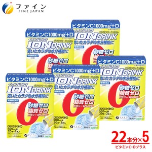 H-129　[ファイン]イオンドリンクC・Dプラス　５個セット