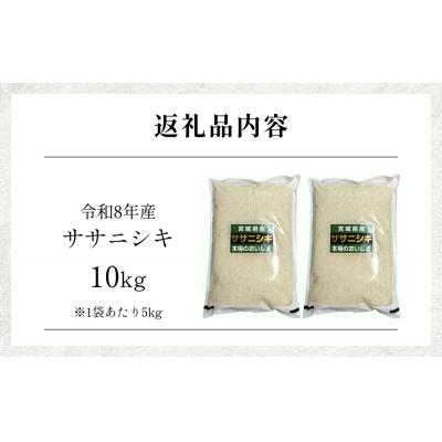 ふるさと納税 石巻市 【 令和8年産 】 新米 ササニシキ 10kg 宮城県 石巻市産 |  | 01