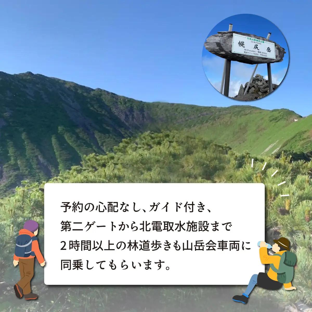 先行予約【日本百名山】幌尻岳ガイド付きプレミアム登山　令和8年9月15（火）～9月16（水） BRTJ039