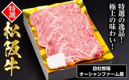 松阪牛 すき焼き（特選ロース） 500g(0045)