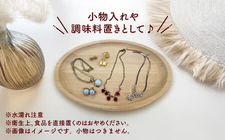 【楕円型】 木製トレイ インテリア 雑貨 トレイ[AEAG005]