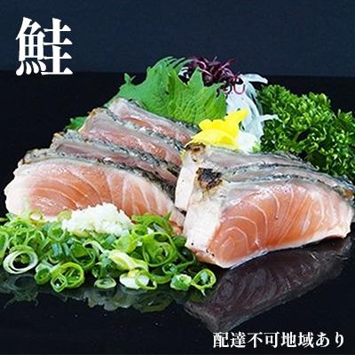 ふるさと納税 赤磐市 【 すえひら 】 鮭 ( さけ )の たたき 5人前 セット [NO5765-0672]