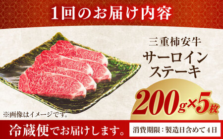 【6回定期便】 最高級A5等級 三重県産 黒毛和牛 柿安牛 サーロインステーキ 1000g 亀山市/柿安本店[AMBW031]