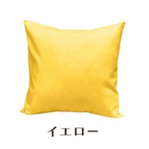 「染」クッションカバー 45×45cmタイプ イエロー 国産オックスフォード生地 無地