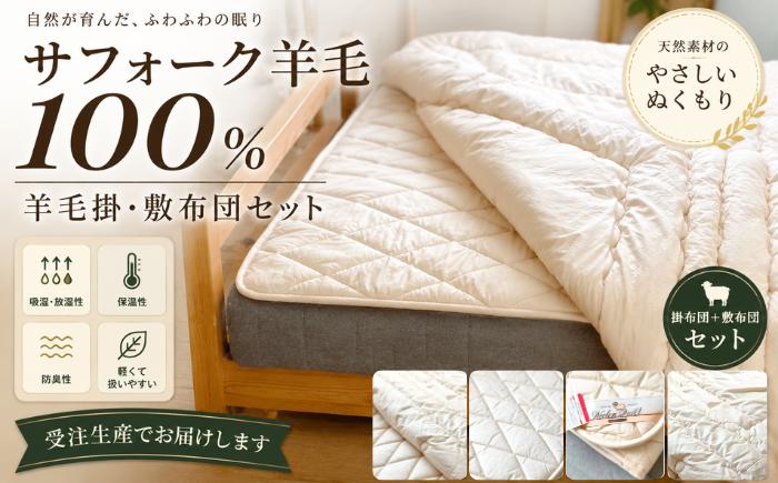 
                  アイウール 100% 使用 ふわふわ羊のおふとん 大人用 掛布団 敷き布団 2枚 セット 【クラシカウンシル】 布団 お布団 ふとん おふとん かけ布団 敷布団 しき布団 寝具 羊毛 ウール 羊 ２枚 ウール100% 受注生産 日本製 国産 大人 キッズ 女性 男性 暖かい あたたかい オススメ おすすめ 人気
                