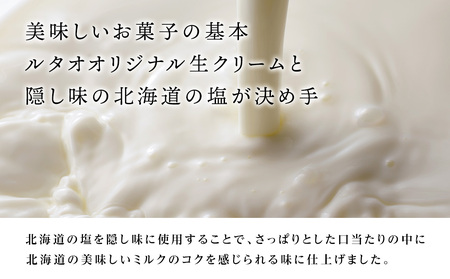 北海道ジャージーミルクアイス お菓子 アイス ルタオ アイスクリーム 牛乳 スイーツ 北海道ふるさと納税 千歳市 ふるさと納税 北海道千歳市 お中元 北海道 ギフト プレゼント