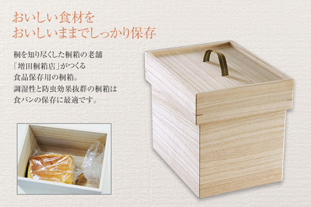 食品保存桐箱 食パン1.5斤用 食品 保存 収納 W236×D176×H190mm 調湿性 防虫効果 カブセ蓋 生活雑貨 新生活 増田桐箱店 九州産 送料無料