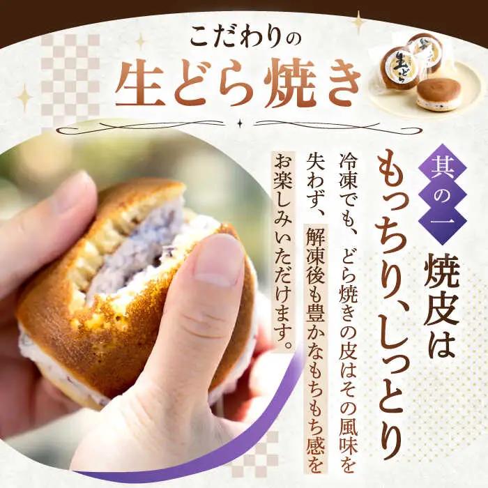 【6回定期便】生どら焼き 尾崎の生どら 和菓子 20個[OBB015]