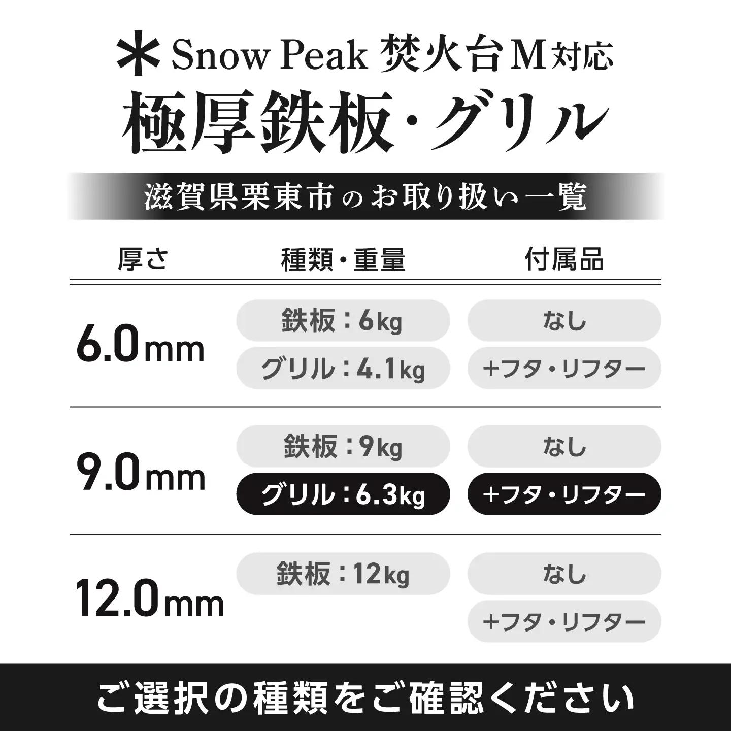 【SnowPeak焚火台M対応】グリル [ 330×345mm ] 9.0mm厚グリル 6.3kg ＋ 専用フタセット ＋ ハンドリフター / グリル 鉄製 スノーピーク 焚火台M キャンプ BBQ 
