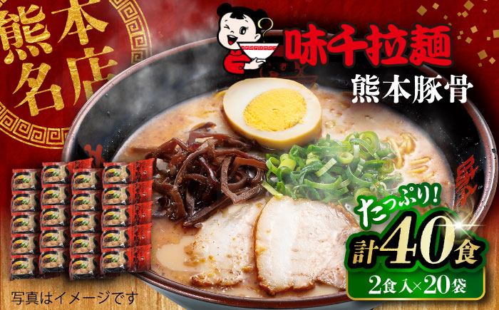 味千拉麺 赤/麺 熊本豚骨 計40食 (2食入×20袋) 【重光産業株式会社】 [BHAJ002]